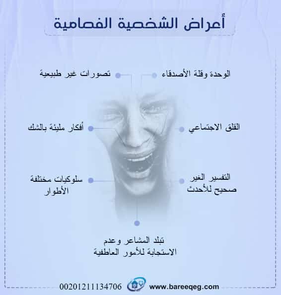 ما هو مرض انفصام الشخصية استشاري