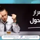 أضرار الكحول على الجسم: أبرز المخاطر ومتى تحتاج إلى المساعدة