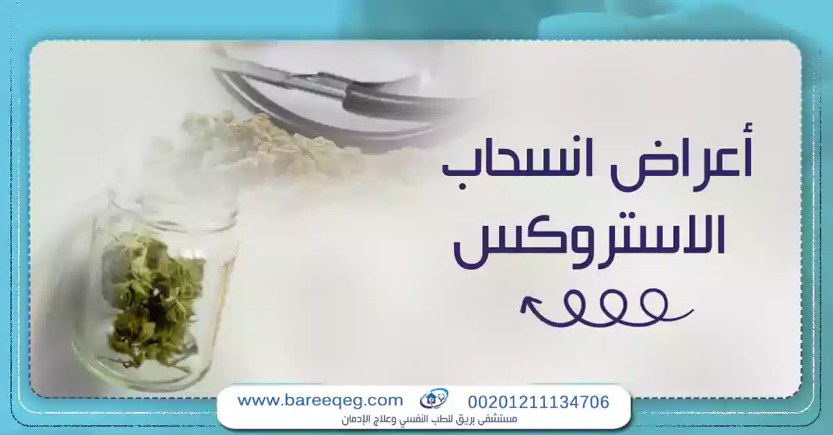 دليل علاج الإدمان والصحة النفسية 4 featured_image
