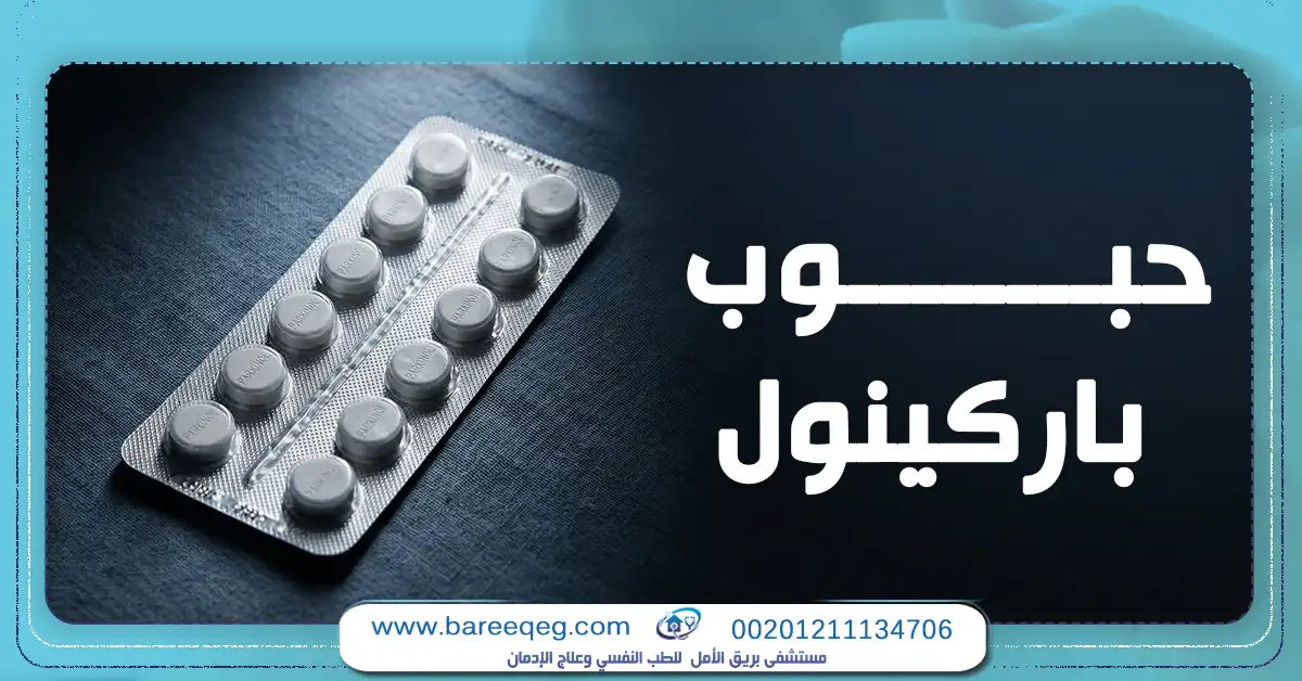 مدونة مركز بريق الامل لعلاج الامان 3 featured_image