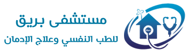 لوجو مستشفى بريق لعلاج الإدمان