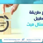اسرع طريقة لتبطيل الكريستال ميث واضرار الشبو