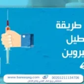 اسرع طريقة لتبطيل الهيدرو؟ 5 عوامل لنجاحها