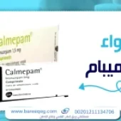 ادمان حبوب كالميبام كيف يحدث؟ 3 خطوات للعلاج