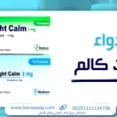 نايت كالم دواعي الاستعمال؟ الأضرار؟ 6 نصائح لتجنب ادمانه