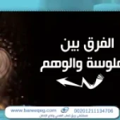 4 نقاط توضّح الفرق بين الهلوسة والوهم بالتفصيل