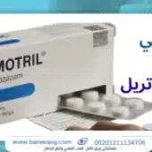 تجربتي مع اموتريل وكيف تخطيت ادمانه 3 خطوات
