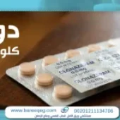 كلونازيبام: دواعي الاستعمال، الجرعة، هل يسبب إدمان؟