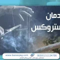 علاج إدمان الاستروكس في مصر بأمان وسرية تامة