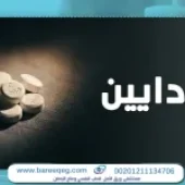 الكودايين: استخداماته، أضراره، هل يعد مخدرات؟